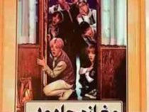 مغازه جادویی (جیمز آر دوتی . گروه ترجمه انتشارات)