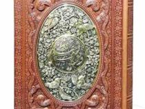 دیوان حافظ وزیری گلاسه چرم جعبه دار برجسته پلاک فلزی طرح مس نفیس (پیام مهر عدالت.125278)