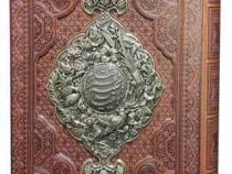 خیام رحلی گلاسه چرم جعبه دار نفیس پلاک فلزی با طرح مس (پیام مهر عدالت.125813)