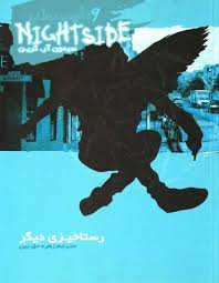 download.jpg نایت ساید 9 nightside : رستاخیزی دیگر (سیمون آر گرین.زهره حق بین)
