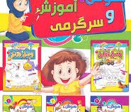 5 کتاب در یک کتاب: هوش، آموزش و سرگرمی (احمد آقا قلی زاده)