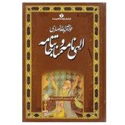 الهی نامه و مناجات نامه (خواجه عبدالله انصاری.به کوشش کاظم عابدینی مطلق)