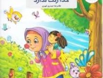 خدا رنگ ندارد(غلامرضا حیدری ابهری)