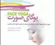 یوگای صورت