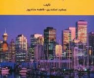 حل تشریحی مسائل حسابداری صنعتی 1 (جمشید اسکندری)