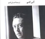 مرگ خوش (آلبر کامو.احسان لامع)