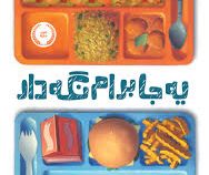یه جا برام نگه دار (سارا ویکس، گیتا وارا داراجان/ میترا امیری)