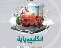 گاج میکرو انگلیسی پایه کنکور (دهم یازدهم) 97