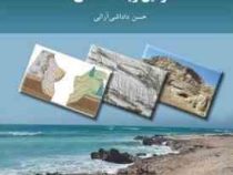 زمین ریخت شناسی (حسن داداشی آرانی)