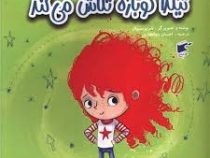 تیلدا دوباره تلاش می کند (تام پرسیوال.احسان ذوالفقاری)