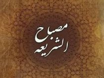 مصباح الشریعه (منسوب به امام جعفر صادق.عالم ربانی عبدالرزاق گیلانی)