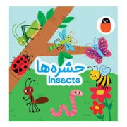 کتاب پارچه ای: حشره ها (آوا بروجردی علوی)