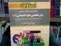 راهنما و بانک سوالات امتحانی زبان تخصصی علوم اجتماعی 1 (غلامرضا ارجمندی.حسن خلیلی.عبدالعلی رحیمی.غلا