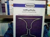 مجموعه کتاب های بانک آزمون سیمیا روان شناسی شخصیت (ویژه رشته های روانشناسی و علوم تربیتی) (اعظم صالح