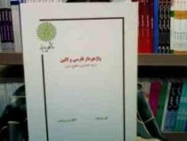 جزوه درسی واژه پرداز فارسی و لاتین (رشته کتابداری و اطلاع رسانی) (علی بیرانوند و اعظم موسی چمنی)