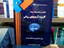 سری جدید کتب کمک آموزشی گام دو 2 : کاملترین راهنما و بانک سولات کاربرد آزمونهای روانی (حسن امین پور