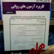 نکات کلیدی و بانک آزمون کاربرد آزمون های روانی (ویدا علیخانی)