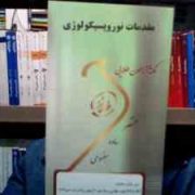 نکته آزمون طلایی مقدمات نوروپسیکولوژی (احمد علی پور)