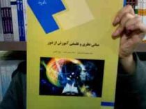 مبانی نظری و فلسفی آموزش از دور (محمدرضا سرمدی . محمد حسین صیف . سعید طالبی)