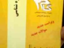 آزمونهای کاربردی گام 2 : واژه شناسی ( غلامرضا تجویدی.مترجمی زبان انگلیسی )