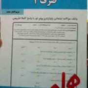 نکات کلیدی و بانک آزمون : صرف 2 ( احمد امام زاده.مریم افشار مقدم )