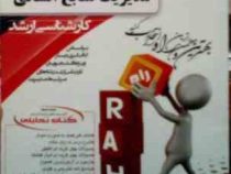 کتاب تحلیلی راه ارشد : مدیریت منابع انسانی (گری دسلر.مهدی قلی زاده.وحید حسن پور)