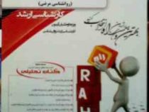 کتاب تحلیلی راه ارشد : آسیب شناسی روانی (روانشناسی مرضی) (زهرا ابراهیمی)