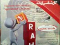 کتاب تحلیلی راه ارشد : زبان تخصصی رشته های مشاوره و علوم تربیتی (عبدالرزاق موسی نتاج)