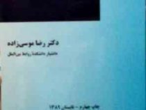 حقوق معاهدات بین المللی (رضا موسی زاده)