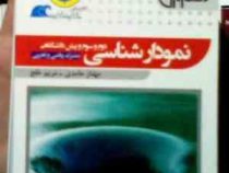 مشاوران قطره : نمودارشناسی دوم .سوم.پیش دانشگاهی (ریاضی.تجربی) 96-95