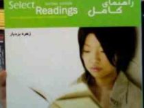 راهنمای کامل (select Readings) سلکت ردینگز اینترمدیت (Linda Lee / Erik Gundersen . رضا دانشوری . زهر