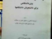 راهنمای کامل زبان انگلیسی پیش دانشگاهی برای دانشجویان دانشگاهها (پرویز بیرجندی.رباب نبی زاده اصل)Bas