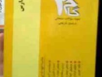 آزمونهای کاربردی گام دو 2 : بهداشت مدارس (علوم تربیتی )