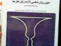 مجموعه کتاب های بانک آزمون سیمیا : متون روان شناسی (1) به زبان خارجه (ویژه رشته روان شناسی) (اکرم اط