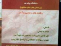 تشریح مسایلی در آنالیز ریاضی1 (مدقالچی.ایوب خسروی )