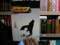 صهیون دشمنان موعود آخرالزمان (محمد لک علی آبادی)