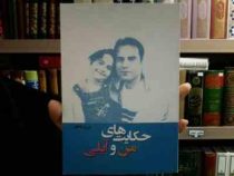 حکایت های من و آیلی (تورج عاطف)