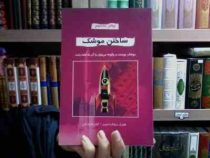 بهتر بدانیم (ساختن موشک)، (هیزل ریچاردسن، کیان فروزش)