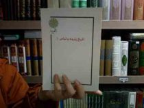 جزوه درسی پارچه شناسی 2 (الیاس صقاران، مهتاب شریفیان، مارال برزین)