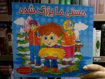 حسنی ما بزرگ شده (مرضیه امامی)