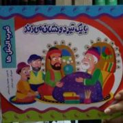 با یک تیر دو نشان می زند :ضرب المثل ها (معصومه براتی بروجنی.زهره خرامان)