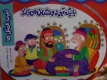 با یک تیر دو نشان می زند :ضرب المثل ها (معصومه براتی بروجنی.زهره خرامان)