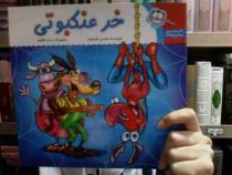 خر عنکبوتی (محسن نظر خواه)