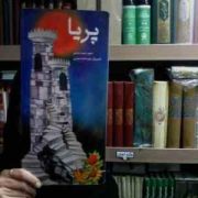 پریا(احمد شاملو.مهردخت امینی)