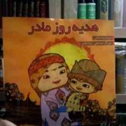 هدیه روز مادر (پیمان دهقانی.نجمه شهابی)
