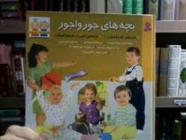 بچه های جورواجور (ناصر کشاورز)