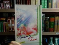 احکام دختران (محمد وحیدی)