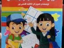 مهارت ورزی دست :آموزش خطوط، شکلها، رنگها، نقاشی (فاطمه فلسفی پور)