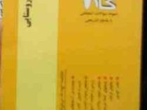 آزمون های کاربردی گام دو 2 : جامعه شناسی روستایی