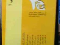 آزمونهای کاربردی گام دو 2 : گیاه شناسی 1 (یاور عطازاده اسکویی)